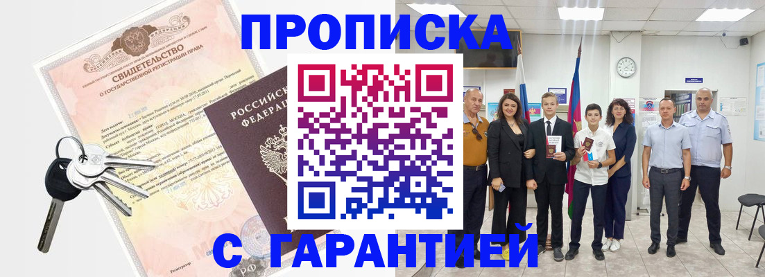 временная регистрация адрес в Новосибирской области