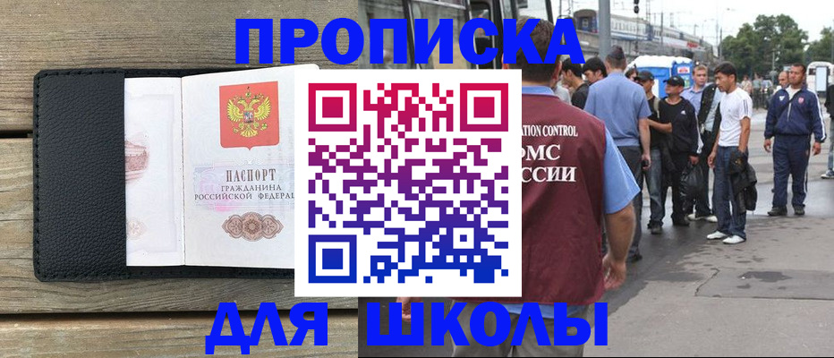 прописка законно в Новосибирской области