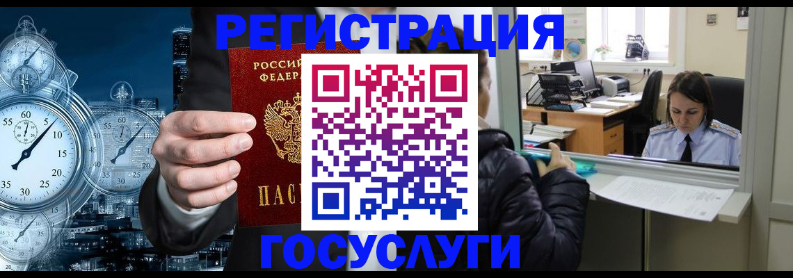 временная регистрация для школы в Новосибирской области